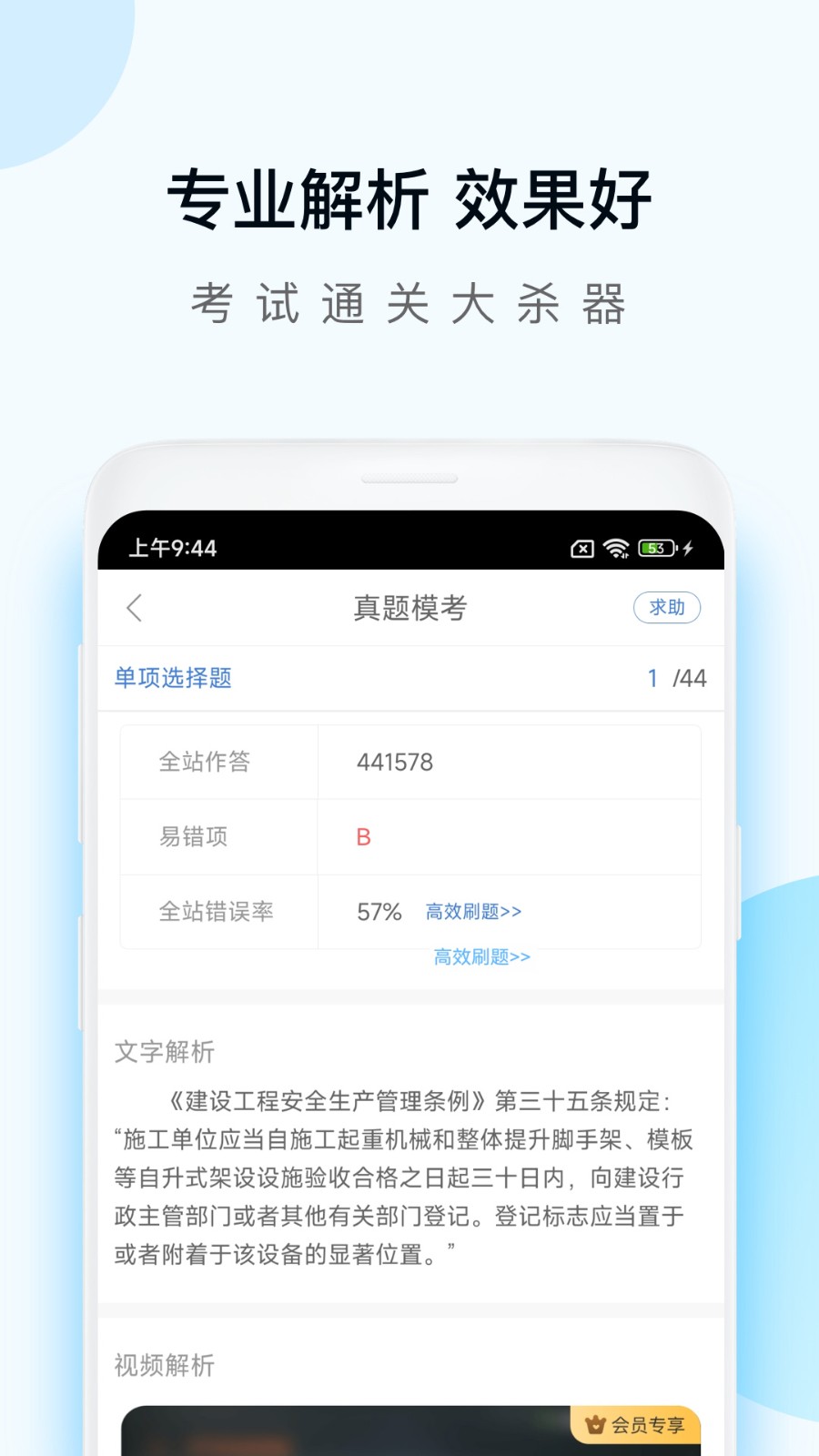 工程万题库截图1