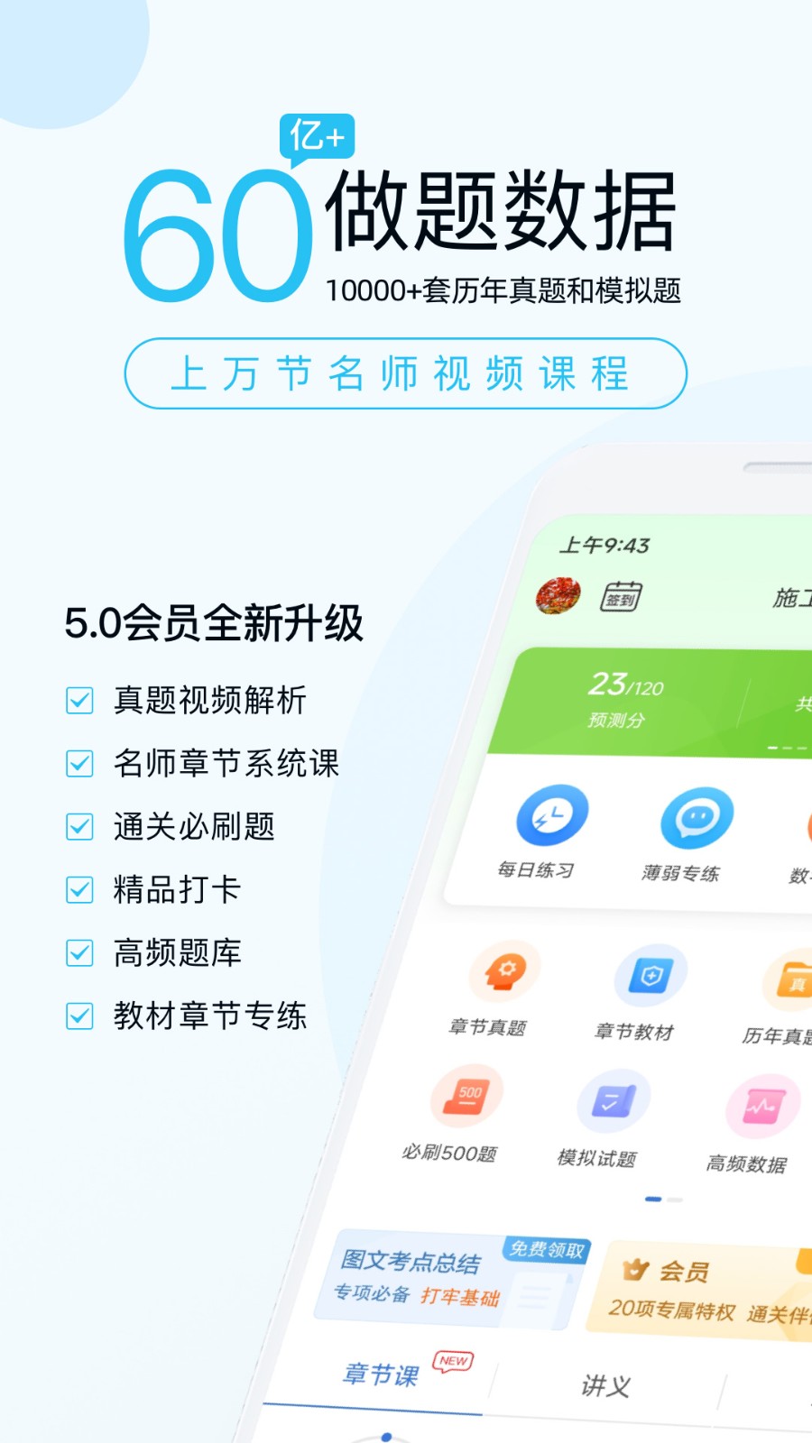 工程万题库截图5