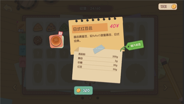 面包日记汉化版截图2