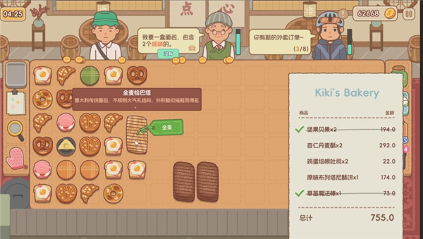 面包日记汉化版截图4
