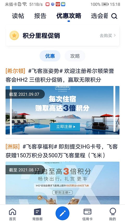 飞客app1