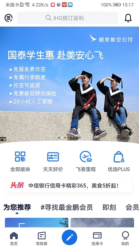 飞客app4