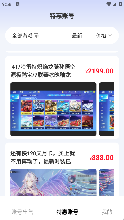 省氪手游宝app3