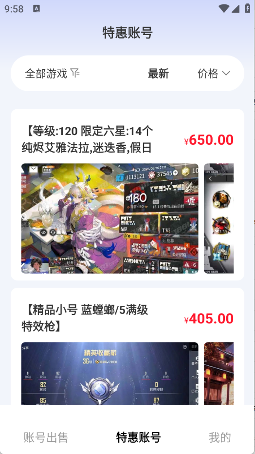 省氪手游宝app4