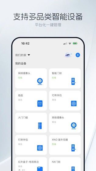 优智云家截图2