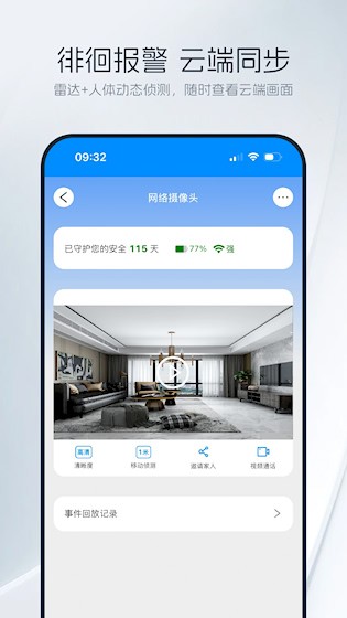优智云家截图5
