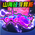 妖怪大变身安卓版 最新版v1.0