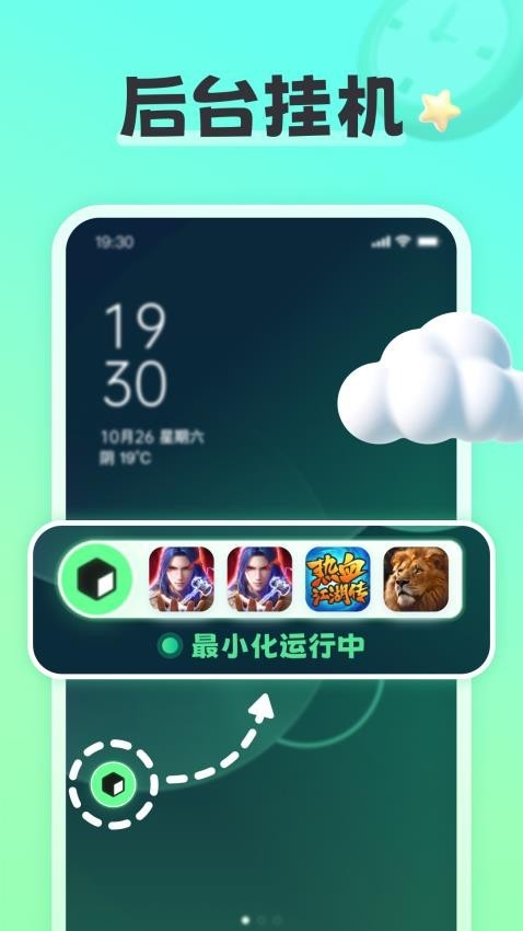 天天分身app1