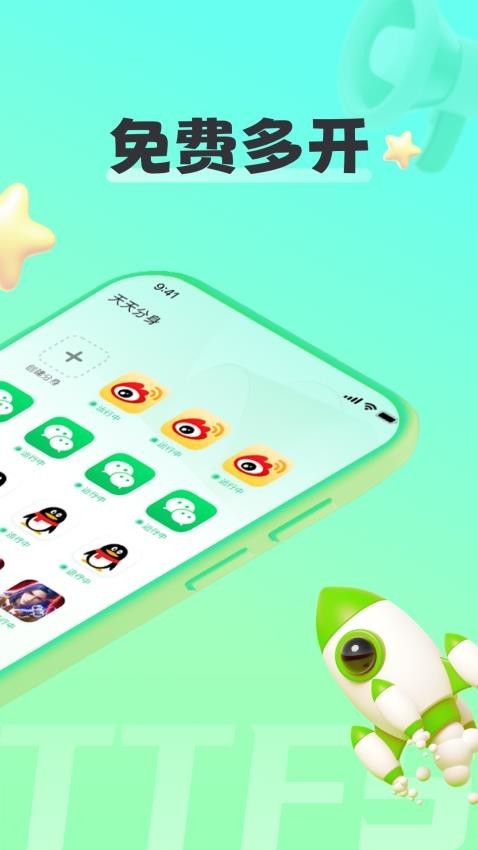 天天分身app3