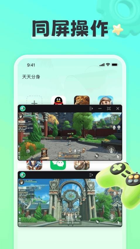 天天分身app2