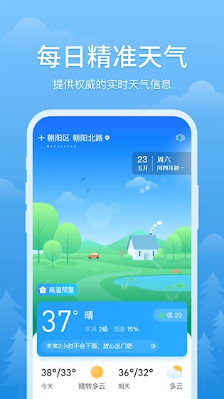 简单天气1