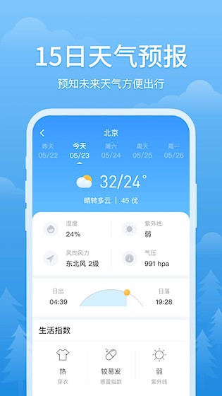 简单天气2