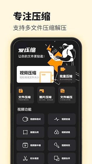 爱压缩1