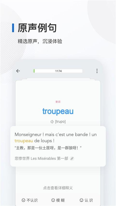 法语背单词app2