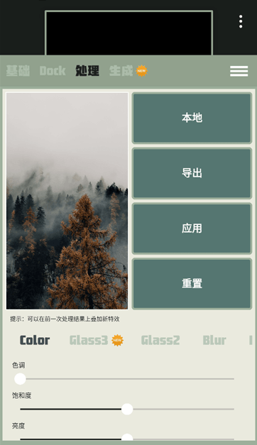 Dock壁纸app截图2