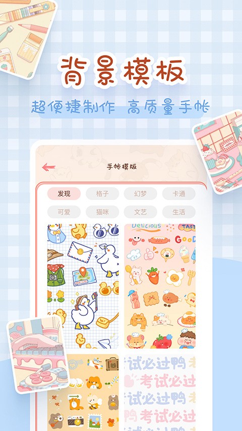 完美手帐本app截图1