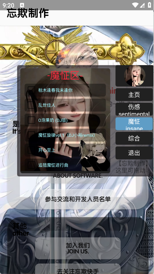 忘欺音乐库app截图2