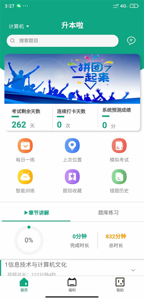 升本啦app3