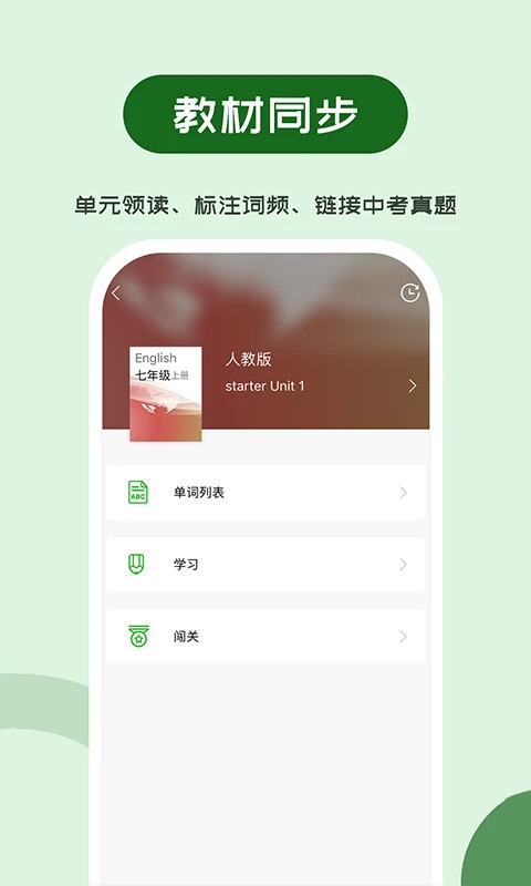 维词初中截图4