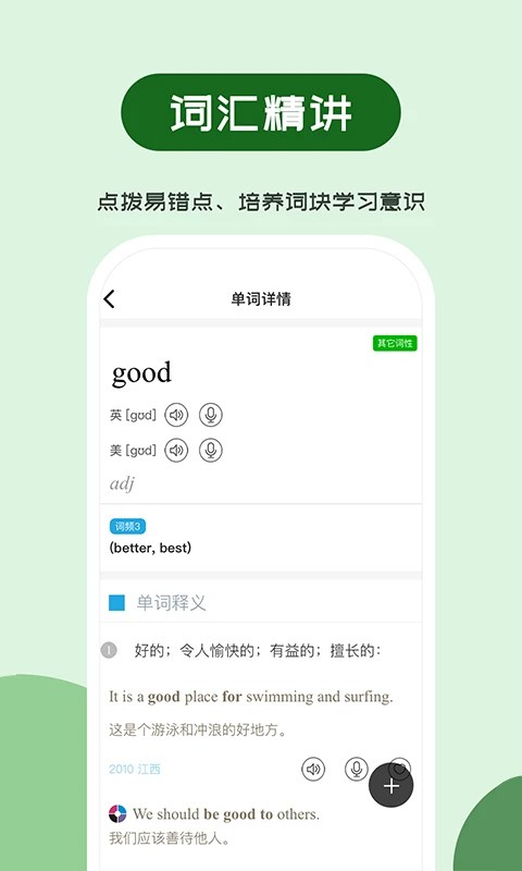维词初中截图3