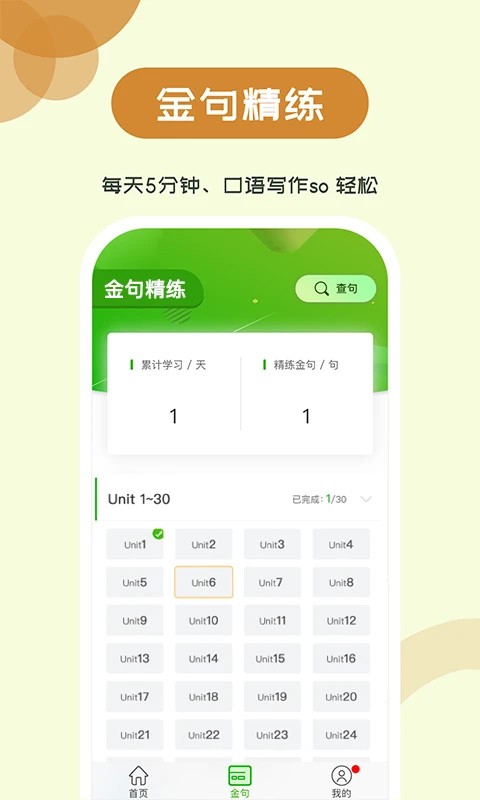 维词初中截图2