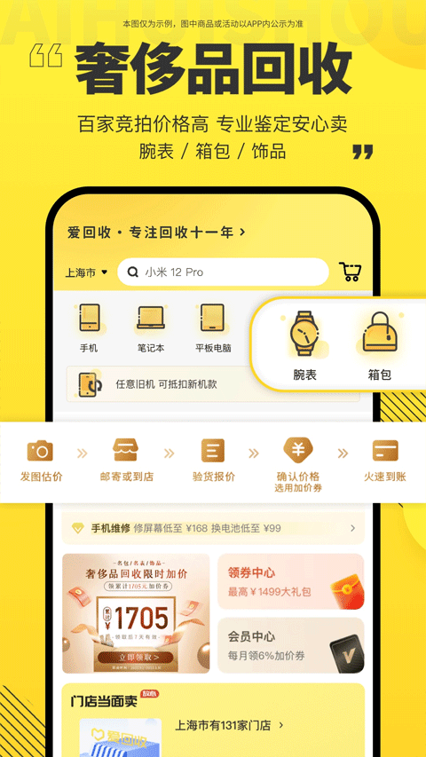 爱回收二手交易平台App2
