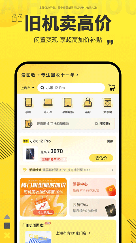 爱回收二手交易平台App3