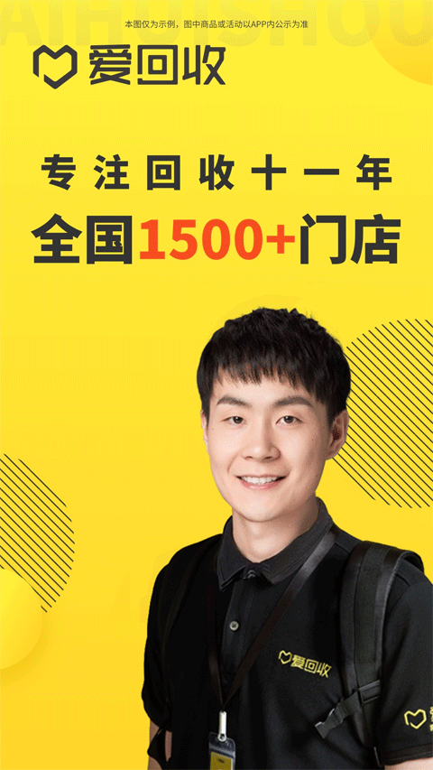 爱回收二手交易平台App4