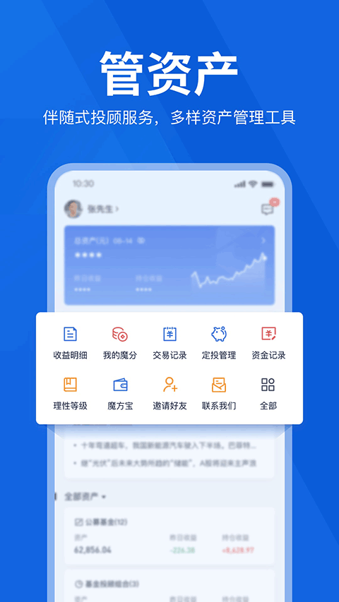 理财魔方App1