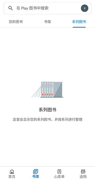 谷歌图书app4