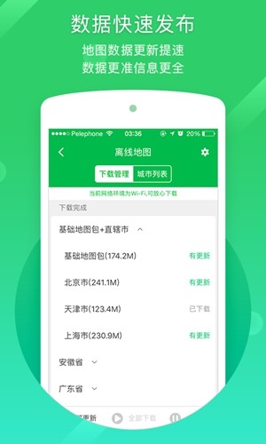 凯立德导航最新版截图4