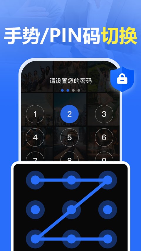 App Lock截图2