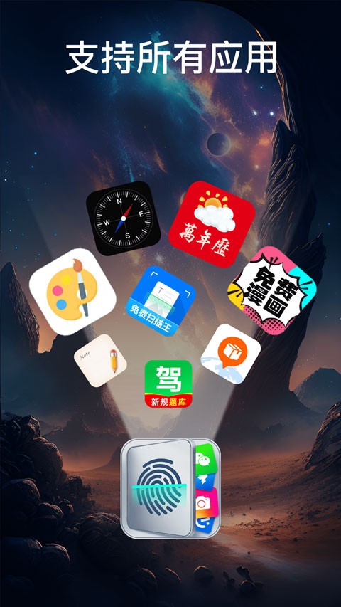App Lock截图1
