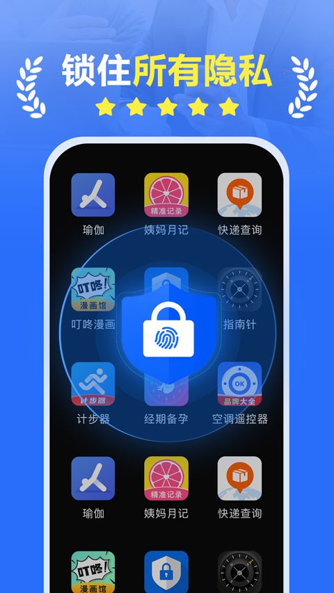 App Lock截图3
