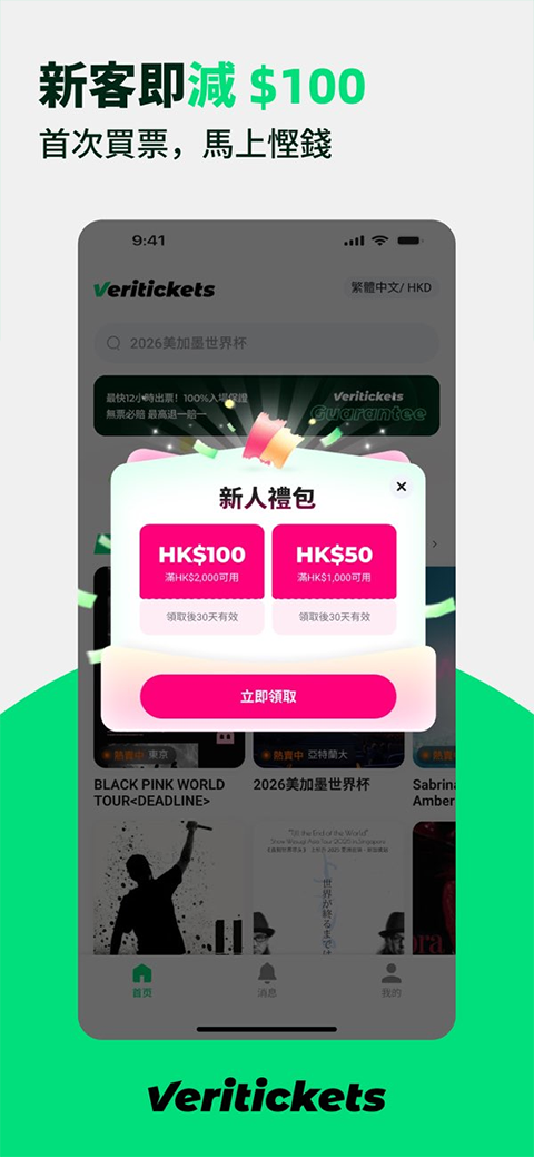 Veritickets截图1