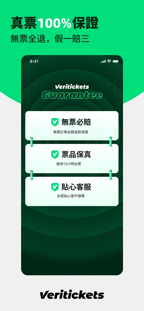 Veritickets截图2