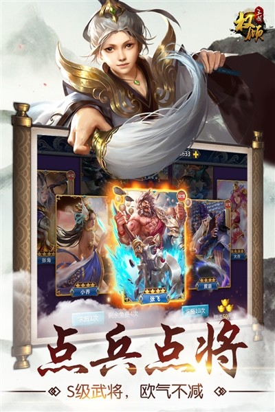 权倾三国截图3