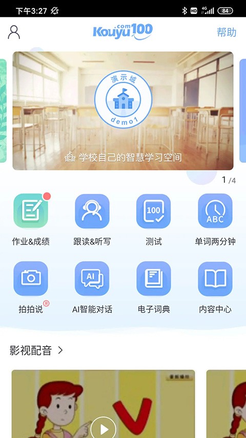 口语100截图3