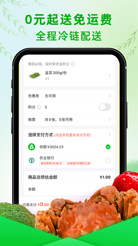 食行生鲜截图1