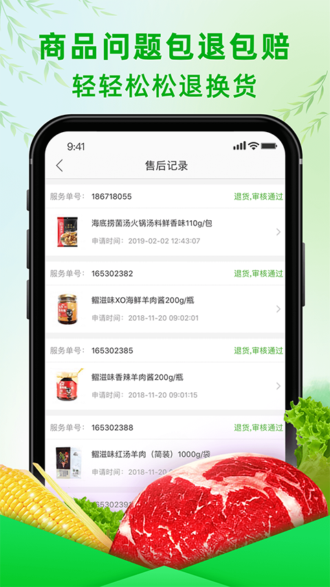 食行生鲜截图2