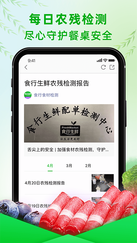 食行生鲜截图3