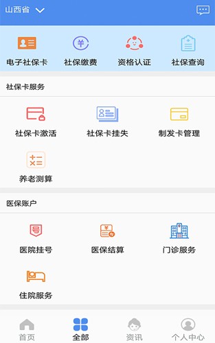 民生山西3
