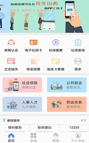 民生山西4