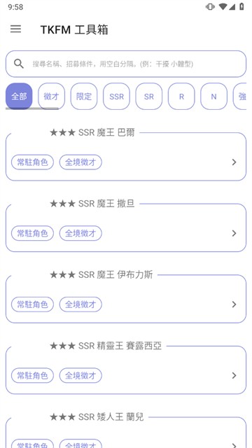 TKFM工具箱app2