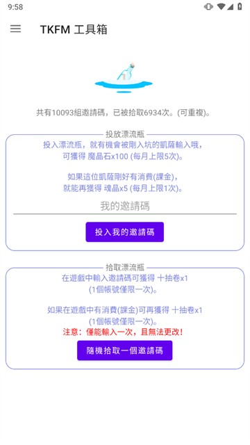 TKFM工具箱app3