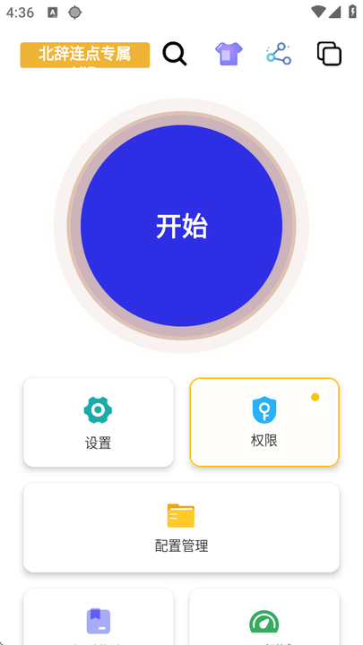 北辞自动连点器app2