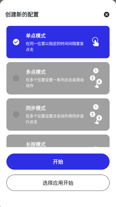 北辞自动连点器app3