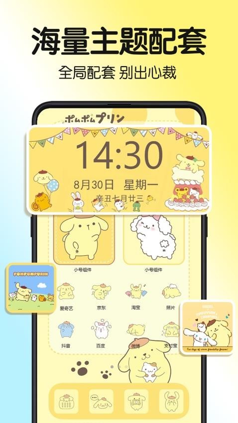 一键主题app3