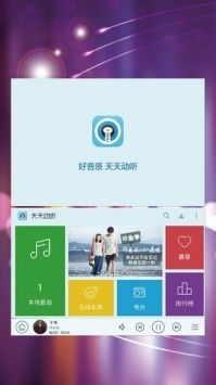 天天动听app2
