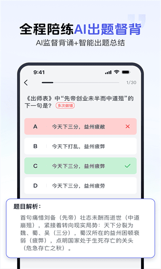 背书匠app2